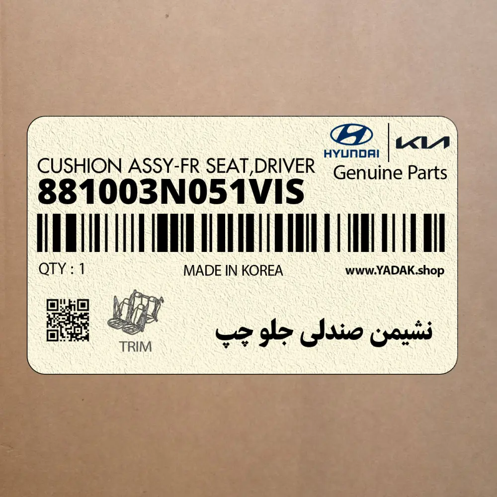 نشيمن صندلي جلو چپ (881003N051VIS) هیوندای
