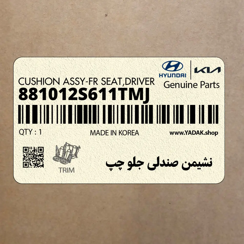 نشيمن صندلي جلو چپ (881012S611TMJ) هیوندای