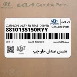 نشيمن صندلي جلو چپ (881013S150RYY) هیوندای
