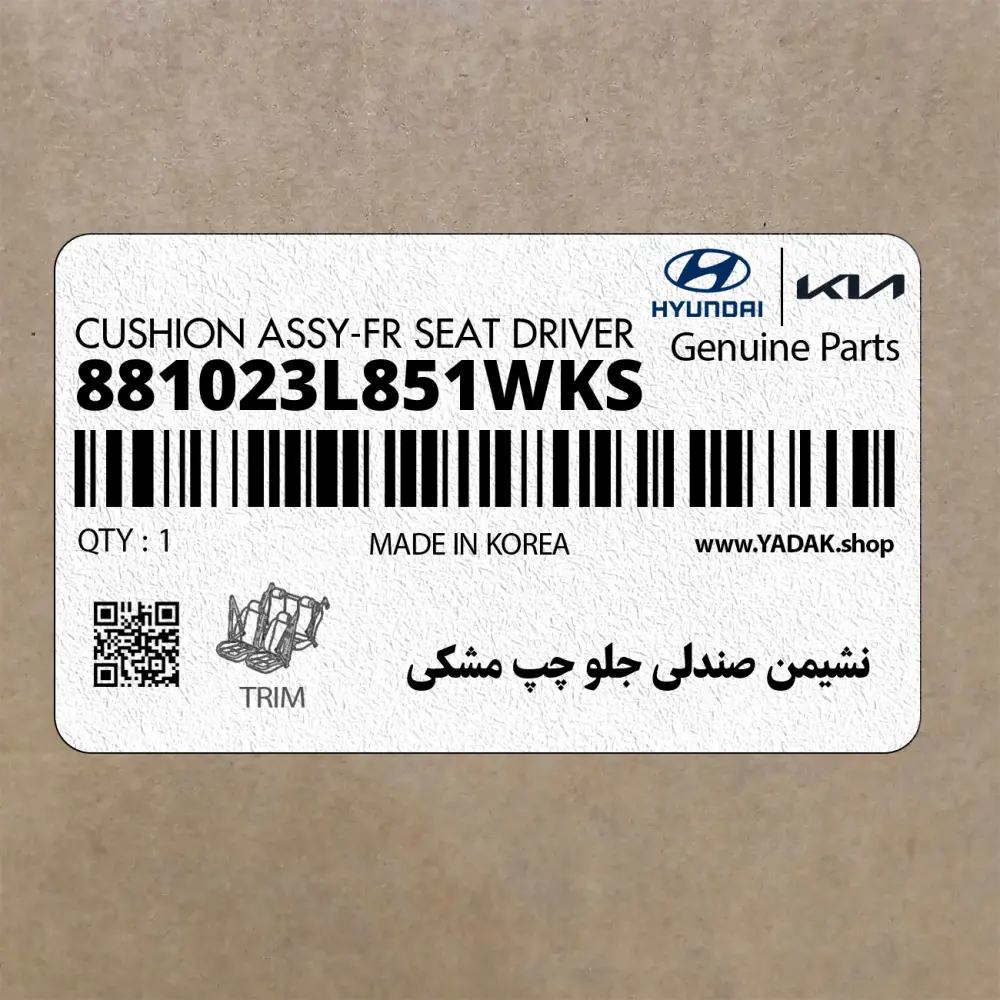 نشيمن صندلي جلو چپ مشكي (881023L851WKS) هیوندای