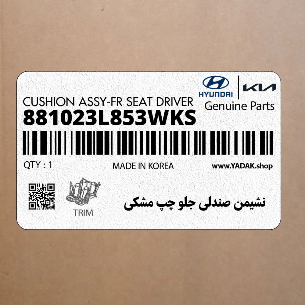نشيمن صندلي جلو چپ مشكي (881023L853WKS) هیوندای