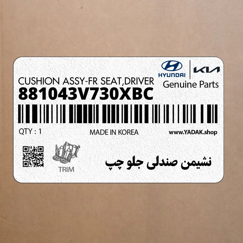 نشيمن صندلي جلو چپ (881043V730XBC) هیوندای