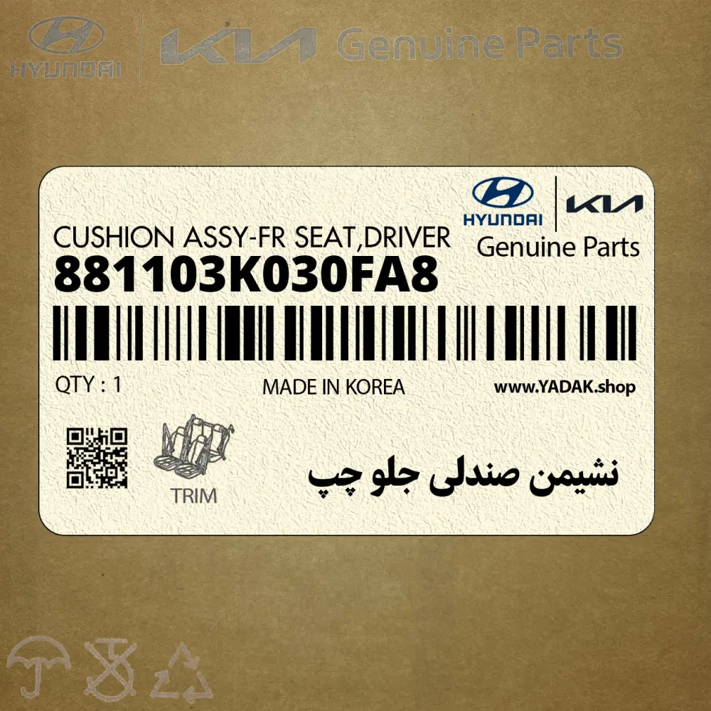 نشيمن صندلي جلو چپ (881103K030FA8) هیوندای