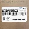 نشيمن صندلي جلو چپ (881103K030FA9) هیوندای