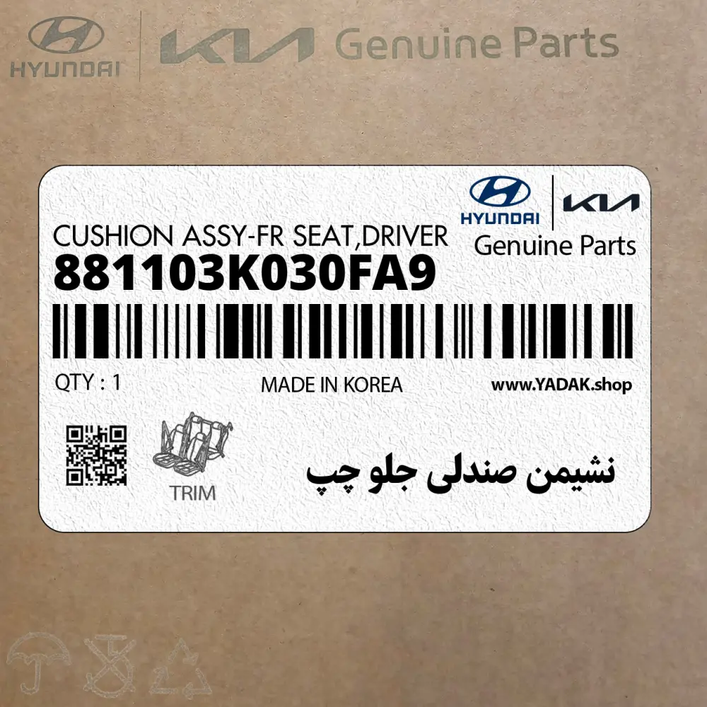 نشيمن صندلي جلو چپ (881103K030FA9) هیوندای