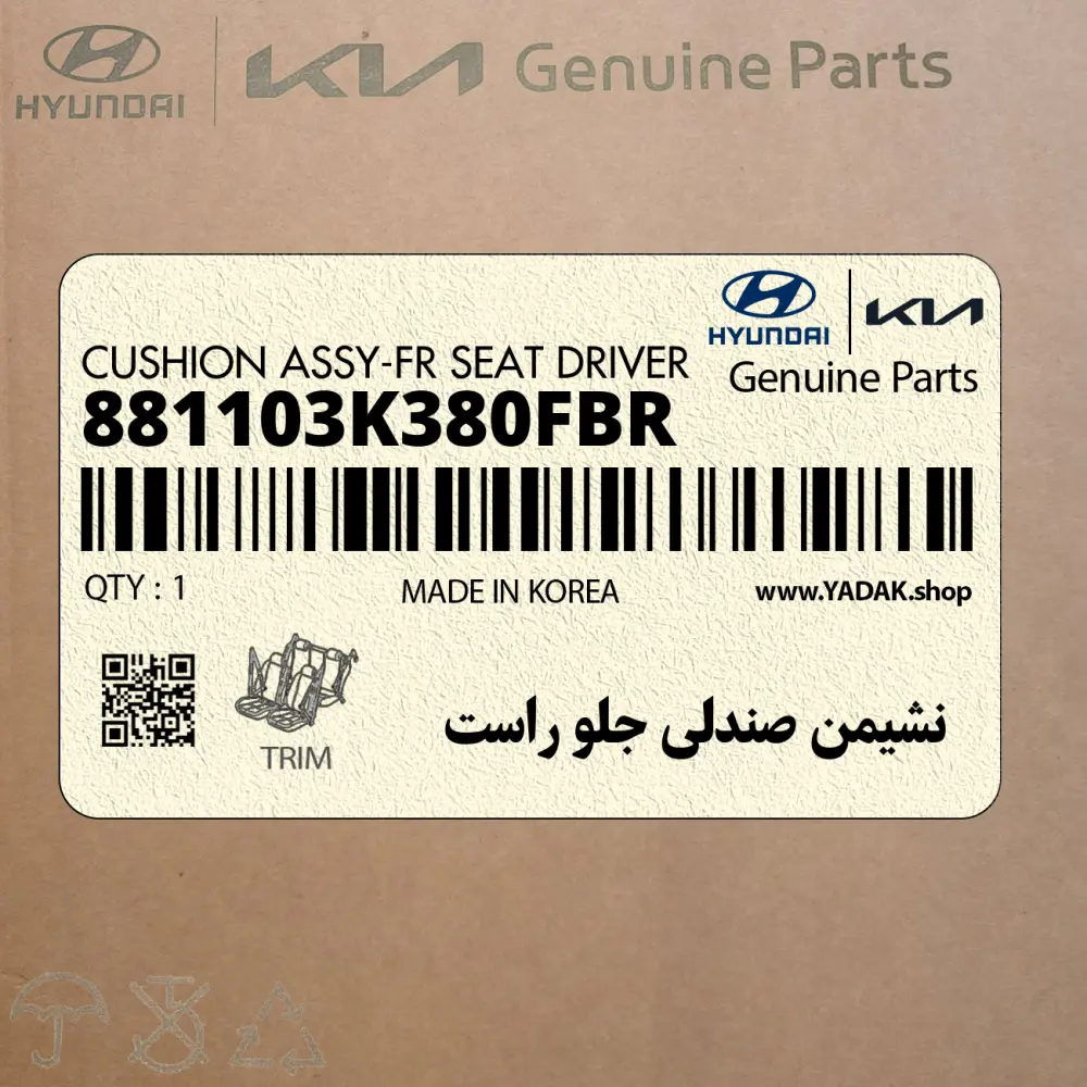 نشيمن صندلي جلو راست (881103K380FBR) هیوندای