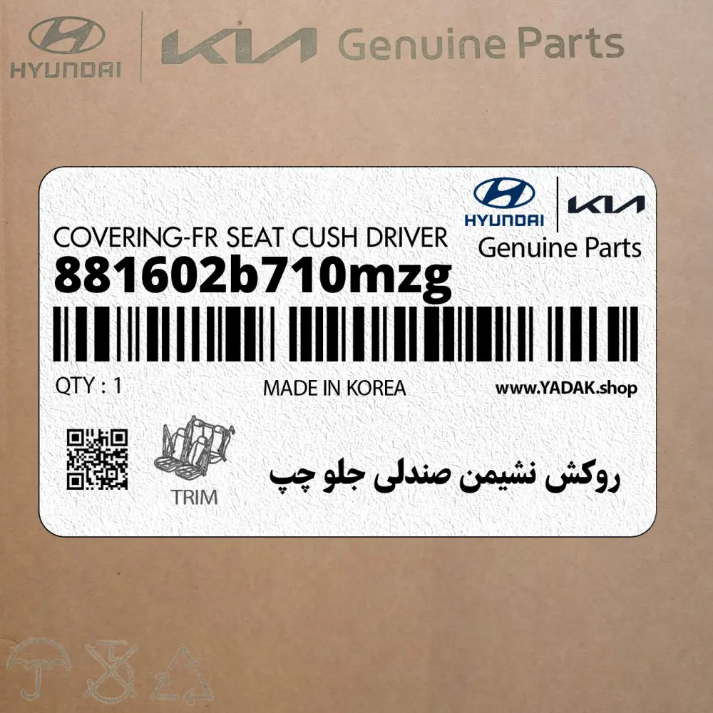 روكش نشيمن صندلي جلو چپ (881602b710mzg) هیوندای