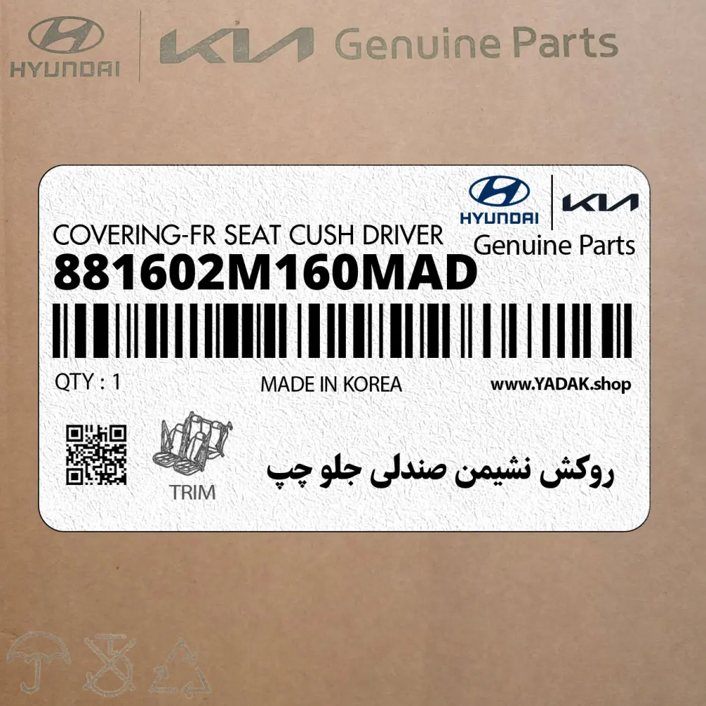 روكش نشيمن صندلي جلو چپ (881602M160MAD) هیوندای