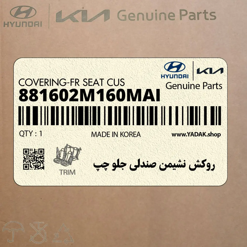 روكش نشيمن صندلي جلو چپ (881602M160MAI) هیوندای