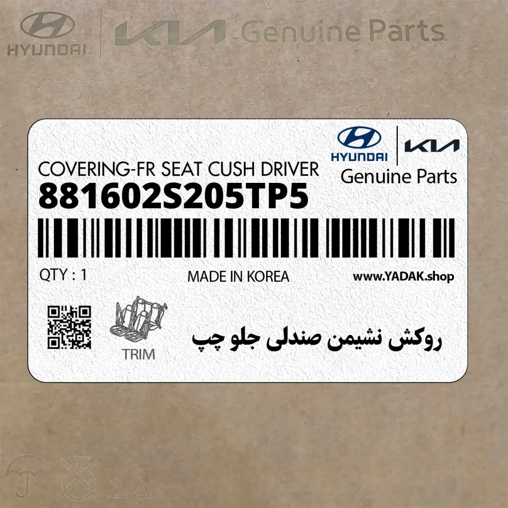 روكش نشيمن صندلي جلو چپ (881602S205TP5) هیوندای