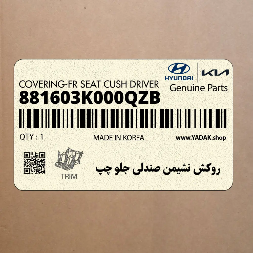 روكش نشيمن صندلي جلو چپ (881603K000QZB) هیوندای