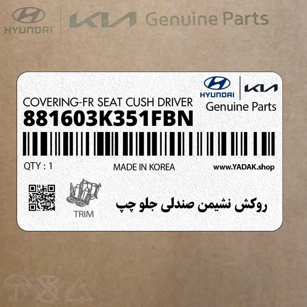 روكش نشيمن صندلي جلو چپ (881603K351FBN) هیوندای روكش نشيمن صندلي جلو چپ (881603K351FBN) هیوندای