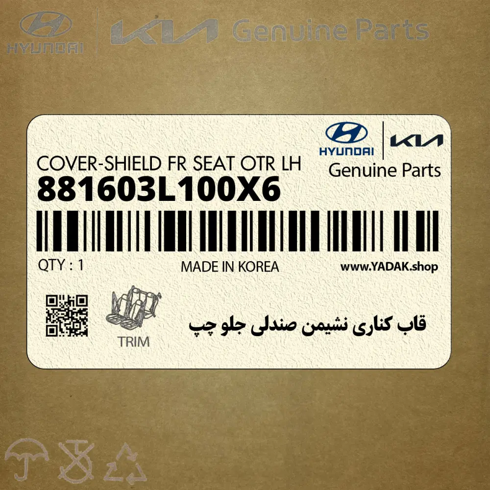 قاب كناري نشيمن صندلي جلو چپ (881603L100X6) هیوندای