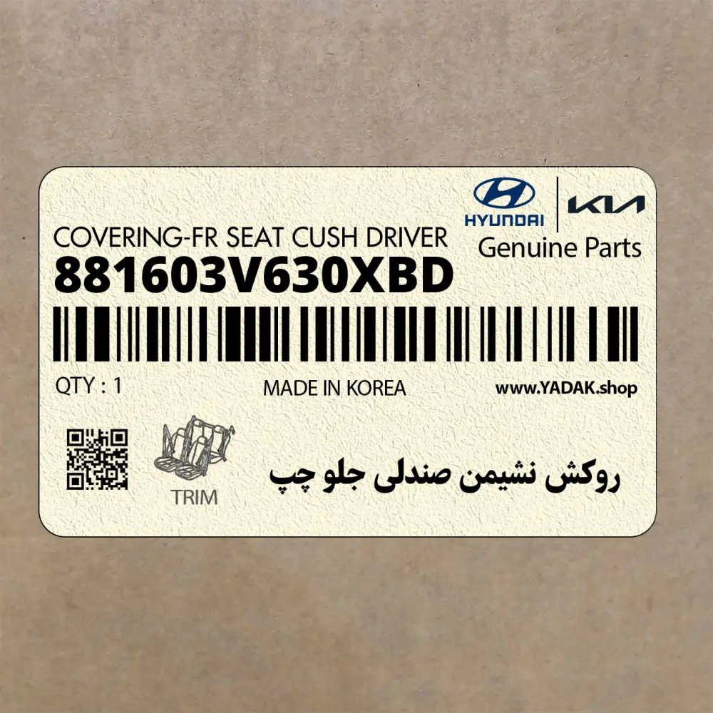 روكش نشيمن صندلي جلو چپ (881603V630XBD) هیوندای روكش نشيمن صندلي جلو چپ (881603V630XBD) هیوندای