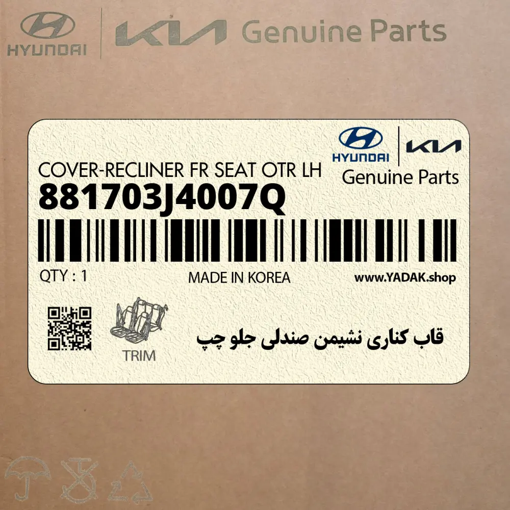 قاب كناري نشيمن صندلي جلو چپ (881703J4007Q) هیوندای