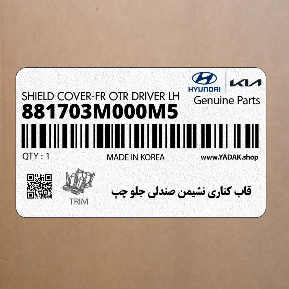 قاب كناري نشيمن صندلي جلو چپ (881703M000M5) هیوندای قاب كناري نشيمن صندلي جلو چپ (881703M000M5) هیوندای