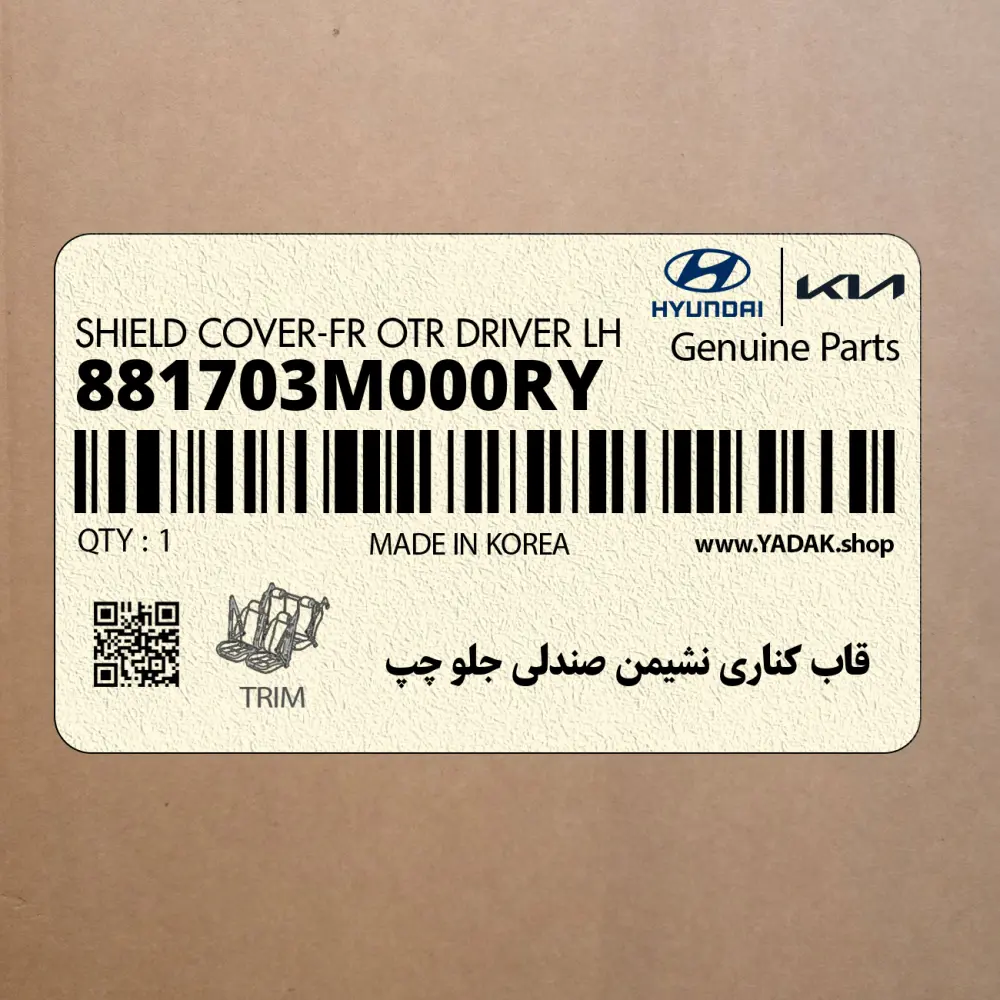 قاب كناري نشيمن صندلي جلو چپ (881703M000RY) هیوندای