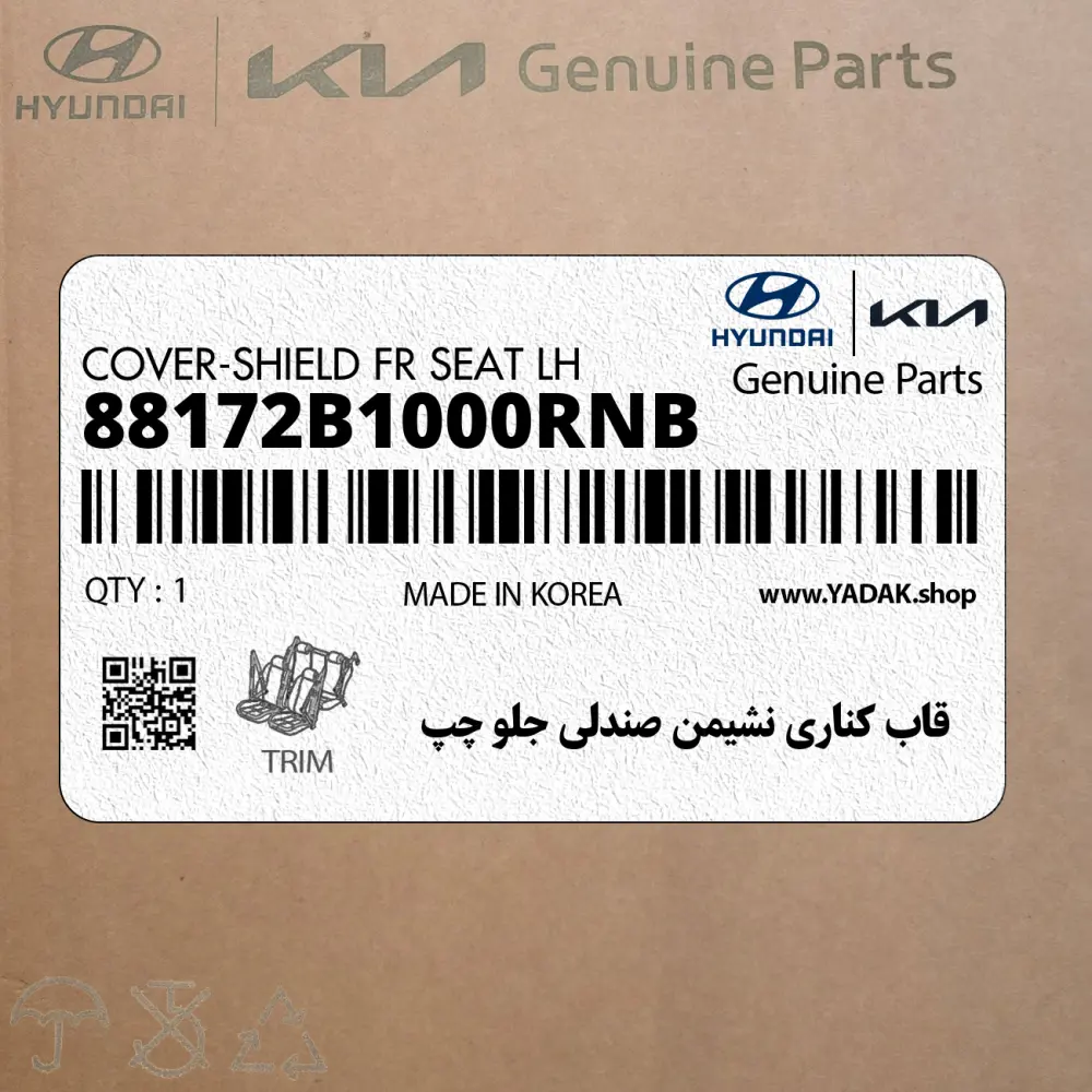 قاب كناري نشيمن صندلي جلو چپ (88172B1000RNB) هیوندای