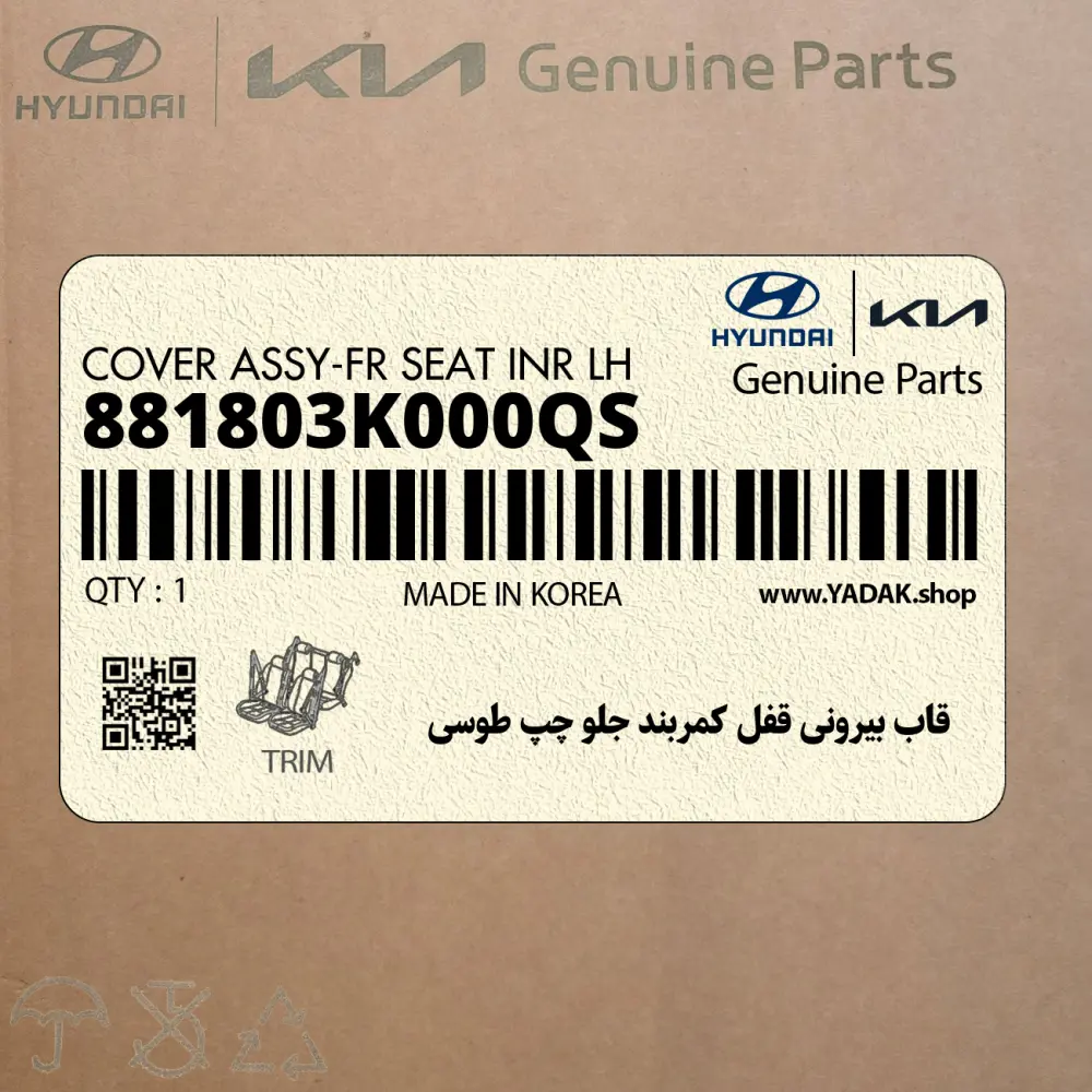 قاب بيروني قفل كمربند جلو چپ طوسي (881803K000QS) هیوندای