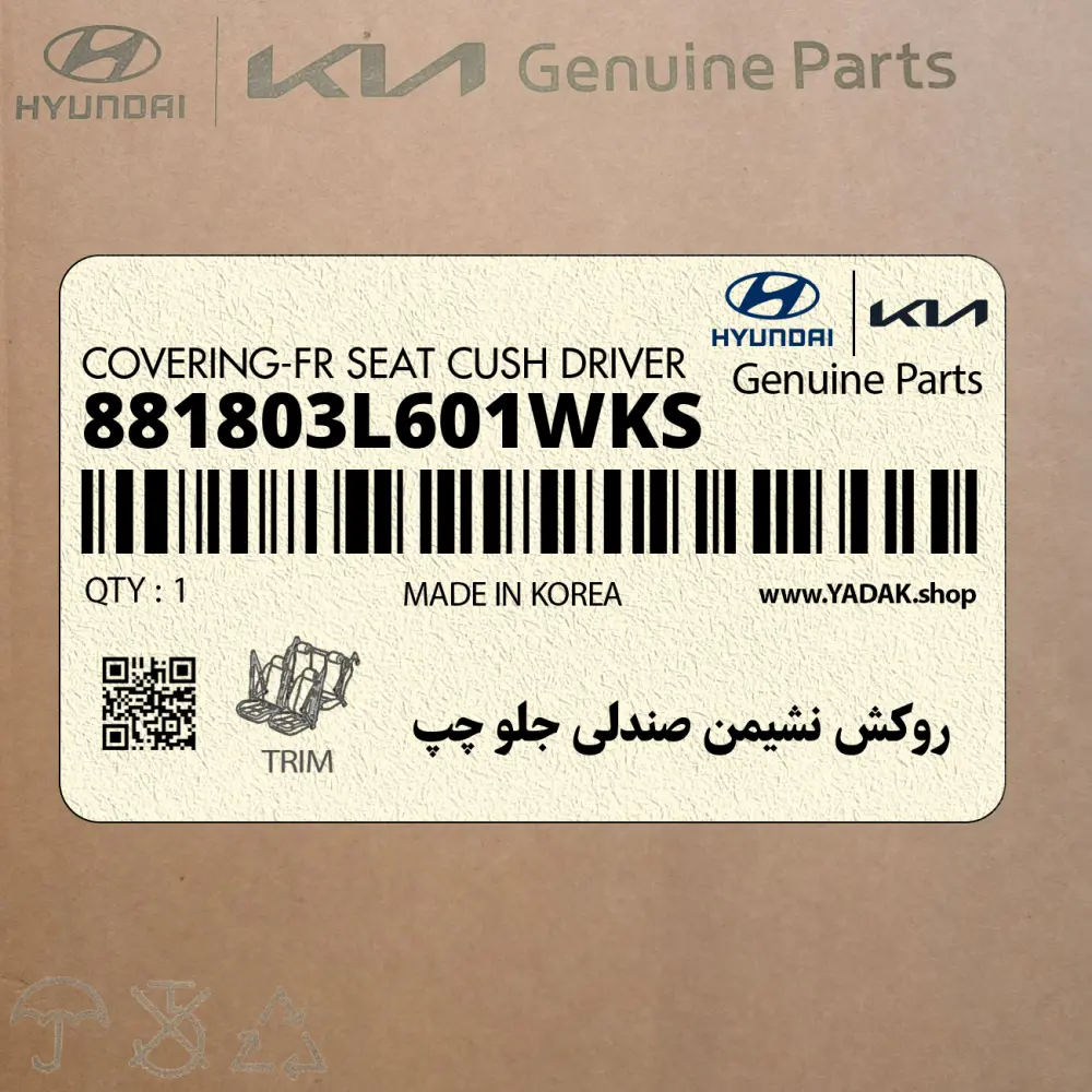 روكش نشيمن صندلي جلو چپ (881803L601WKS) هیوندای