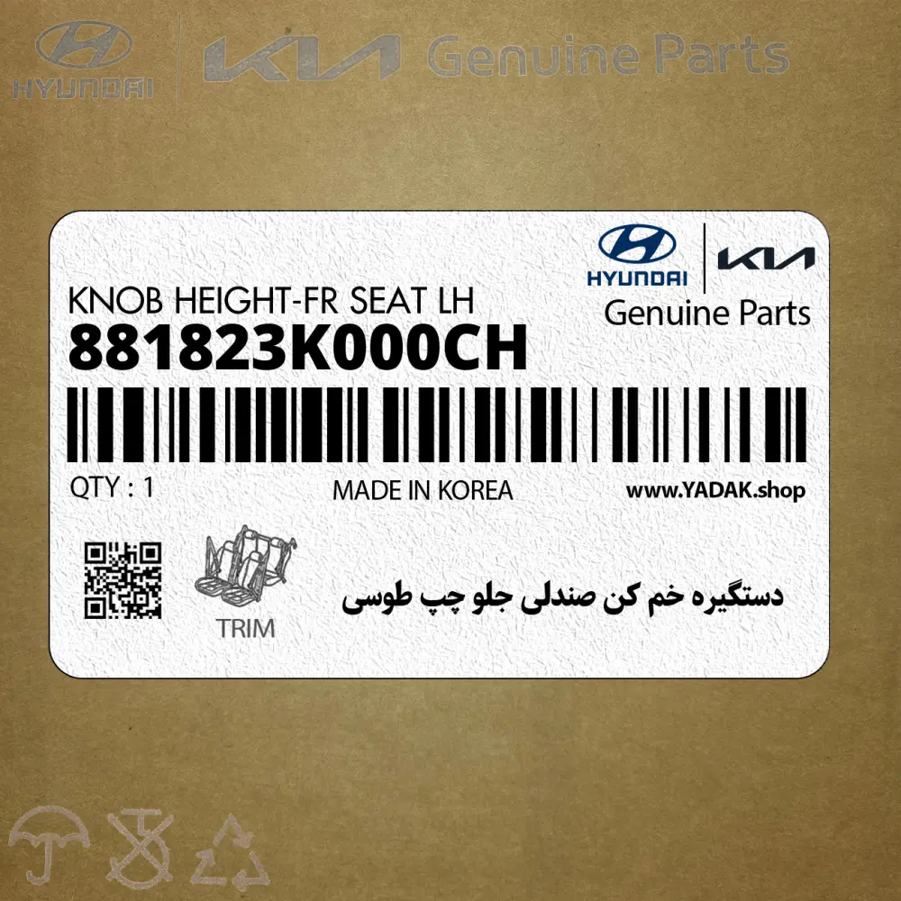 دستگيره خم كن صندلي جلو چپ طوسي (881823K000CH) هیوندای