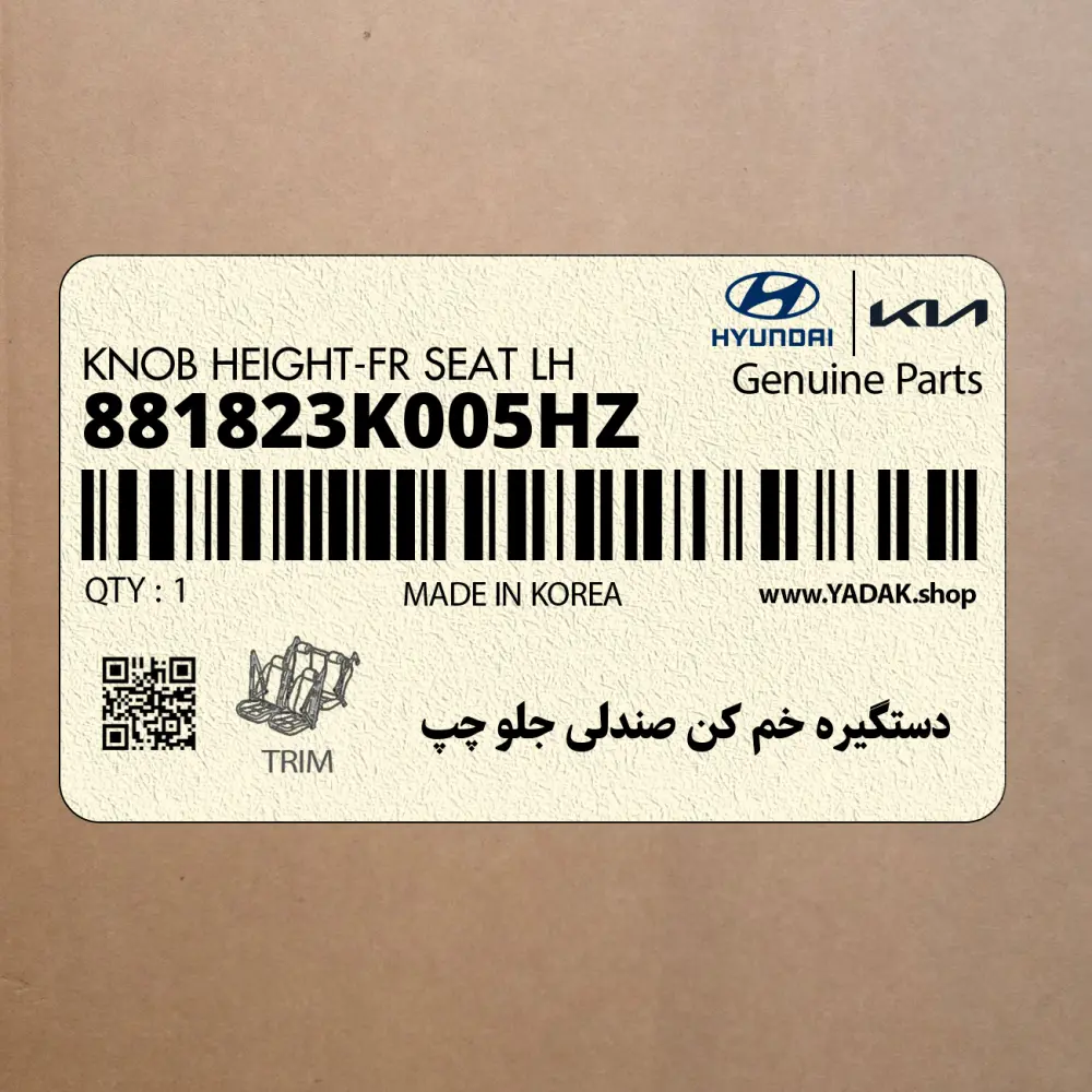 دستگيره خم كن صندلي جلو چپ (881823K005HZ) هیوندای