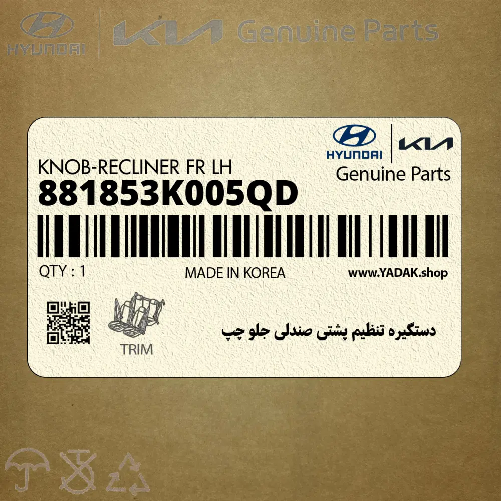 دستگيره تنظيم پشتي صندلي جلو چپ (881853K005QD) هیوندای