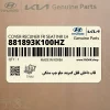 قاب داخلي قفل كمربند جلو چپ مشكي (881893K100HZ) هیوندای قاب داخلي قفل كمربند جلو چپ مشكي (881893K100HZ) هیوندای