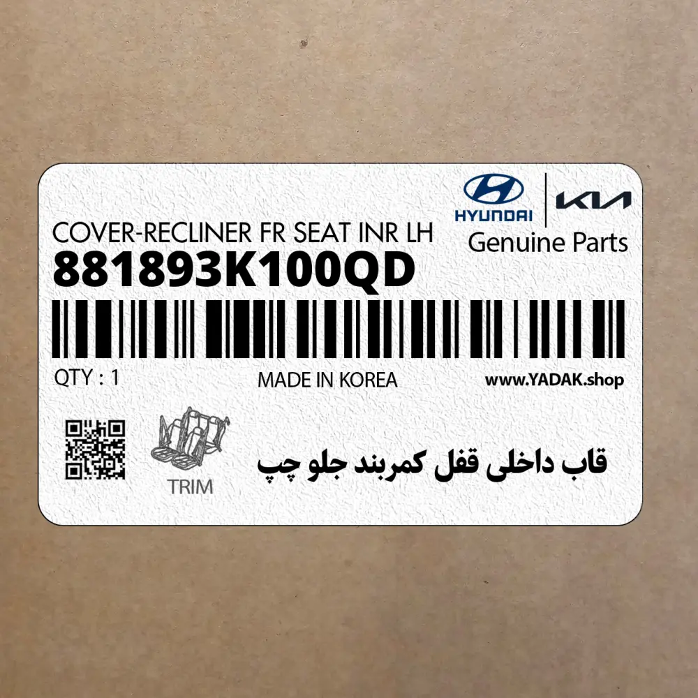 قاب داخلي قفل كمربند جلو چپ (881893K100QD) هیوندای