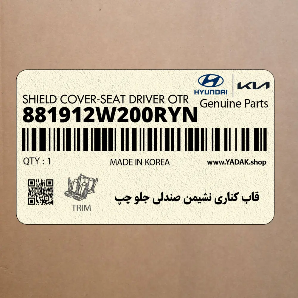 قاب كناري نشيمن صندلي جلو چپ (881912W200RYN) هیوندای