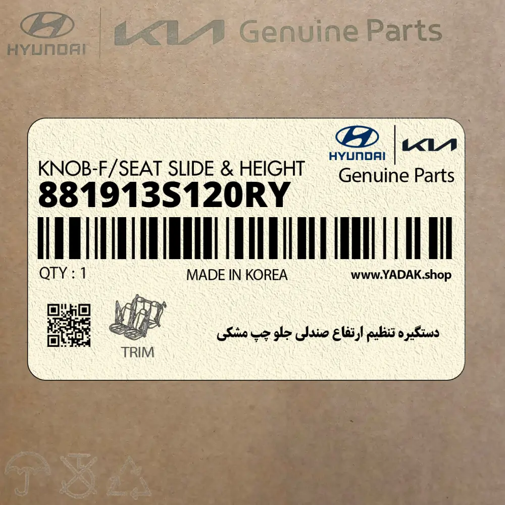 دستگيره تنظيم ارتفاع صندلي جلو چپ مشكي (881913S120RY) هیوندای