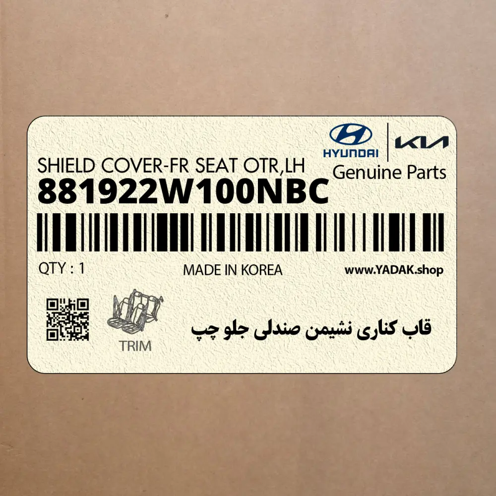 قاب كناري نشيمن صندلي جلو چپ (881922W100NBC) هیوندای