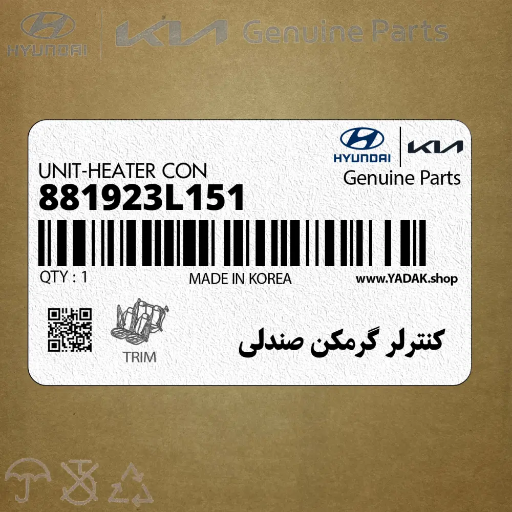 كنترلر گرمكن صندلي (881923L151) هیوندای