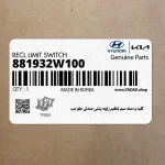 كليد و دسته سيم تنظيم زاويه پشتي صندلي جلو چپ (881932W100) هیوندای