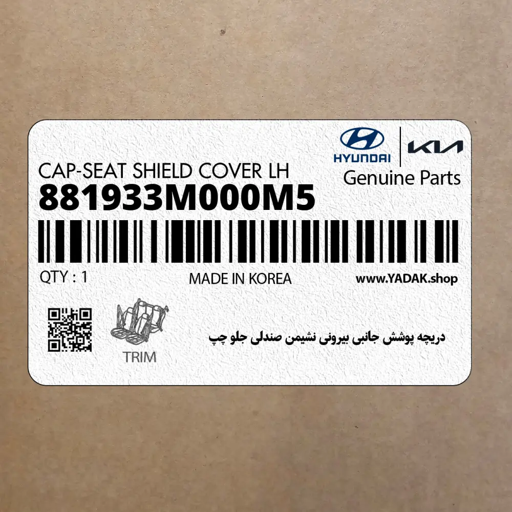 دريچه پوشش جانبي بيروني نشيمن صندلي جلو چپ (881933M000M5) هیوندای