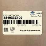 كليد و دسته سيم تنظيم زاويه پشتي صندلي جلو چپ (881933Z100) هیوندای