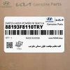 كليد تنظيم موقعيت طولي صندلي جلو چپ (88193F8110TRY) هیوندای