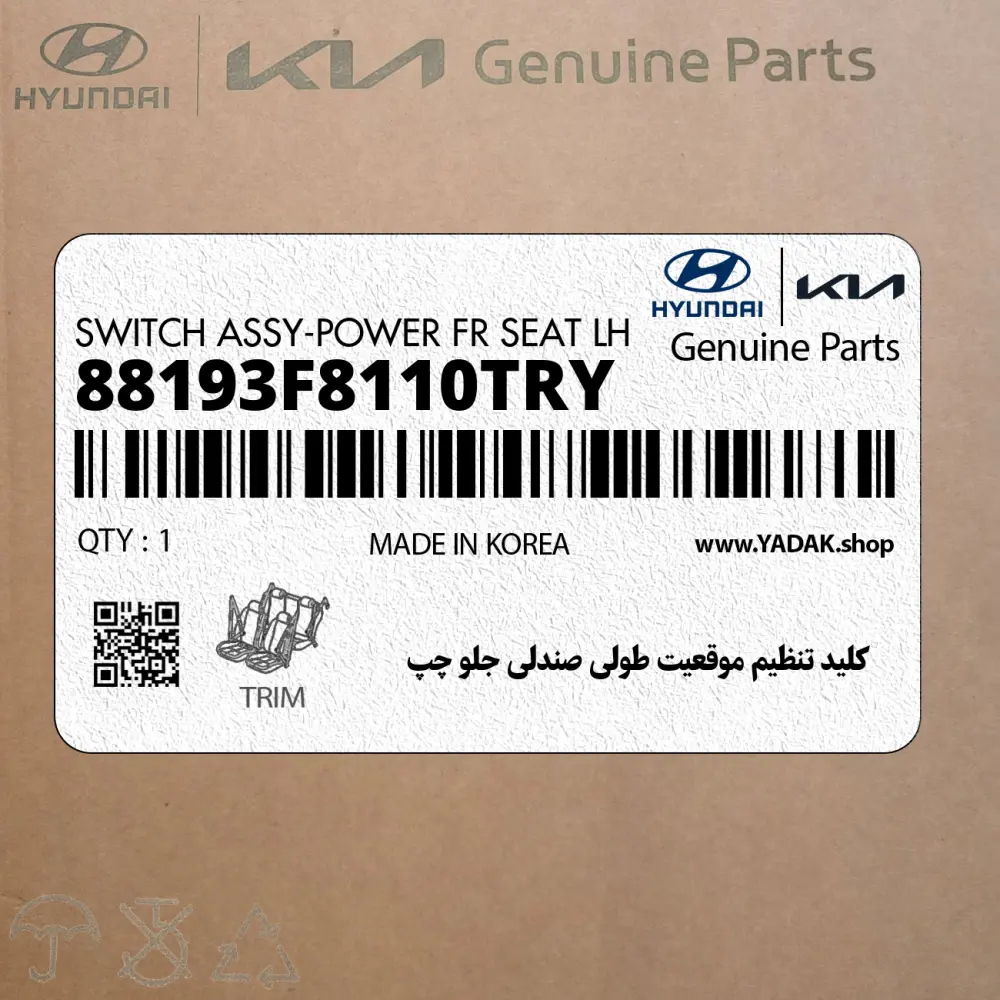 كليد تنظيم موقعيت طولي صندلي جلو چپ (88193F8110TRY) هیوندای كليد تنظيم موقعيت طولي صندلي جلو چپ (88193F8110TRY) هیوندای