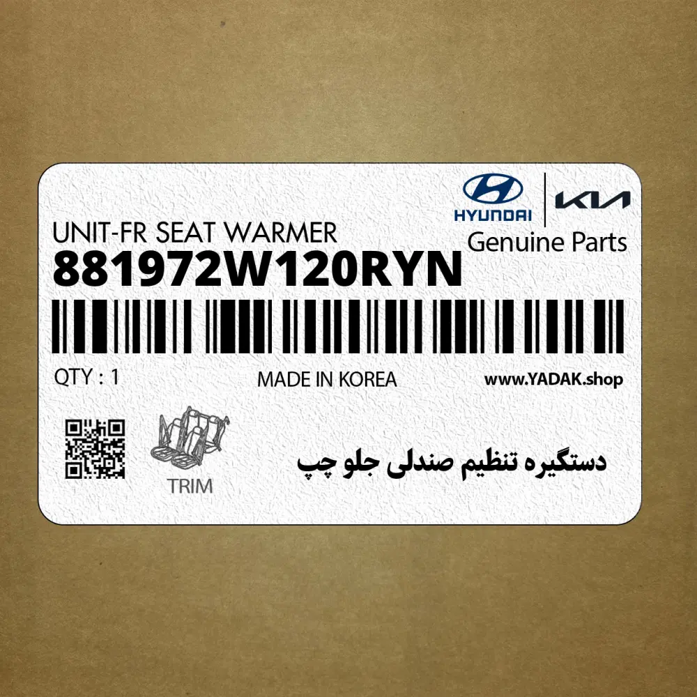 دستگيره تنظيم صندلي جلو چپ (881972W120RYN) هیوندای