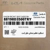 دستگيره تنظيم صندلي جلو راست (88198D3500TRY) هیوندای