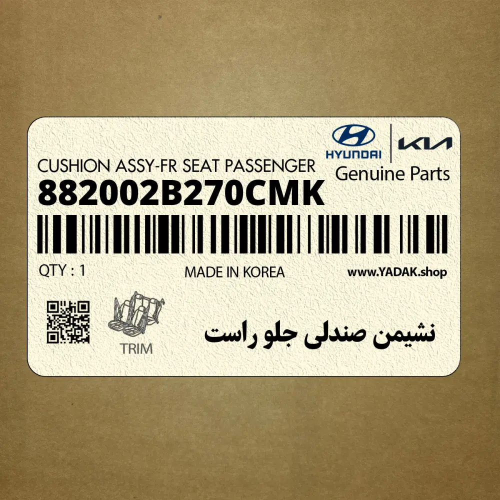 نشيمن صندلي جلو راست (882002B270CMK) هیوندای