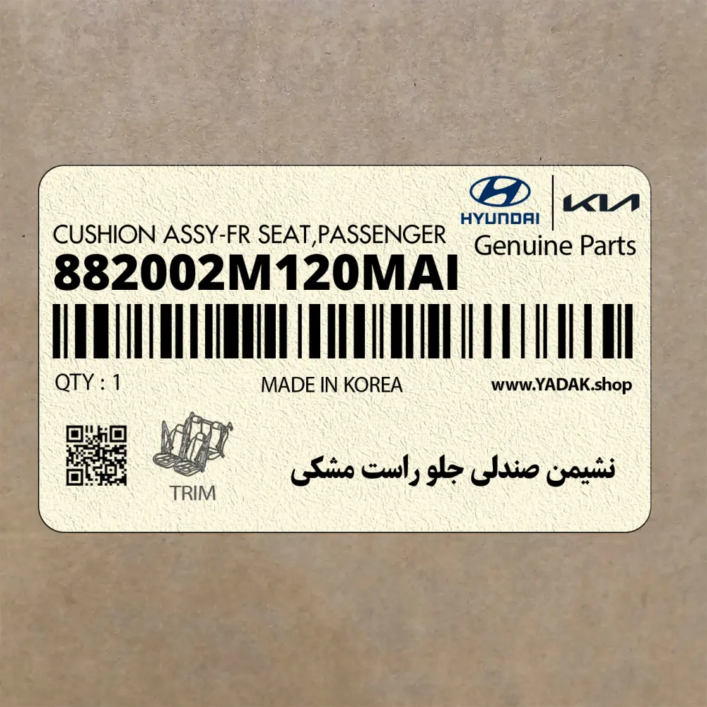 نشيمن صندلي جلو راست مشكي (882002M120MAI) هیوندای