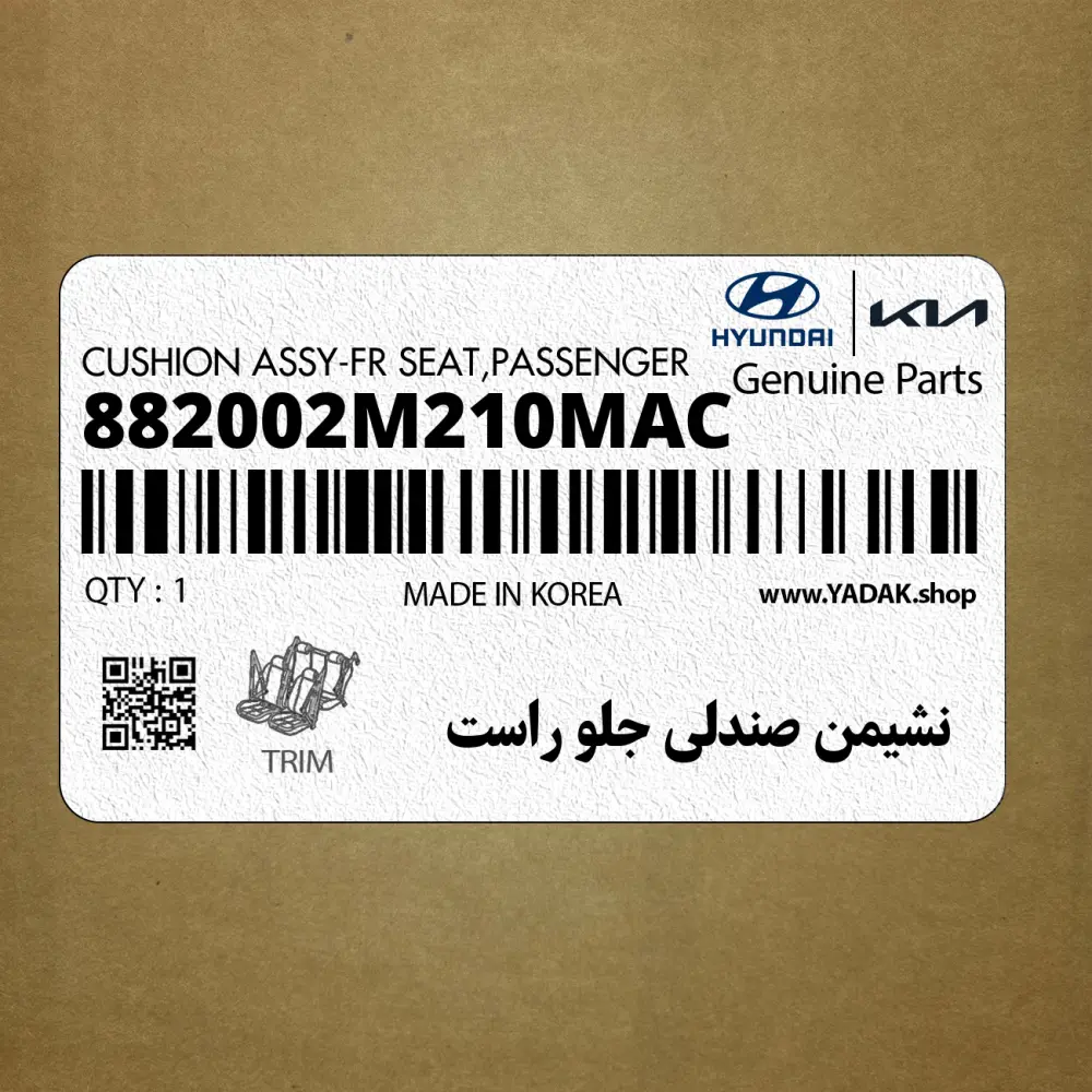 نشيمن صندلي جلو راست (882002M210MAC) هیوندای