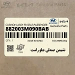 نشيمن صندلي جلو راست (882003M090BAB) هیوندای