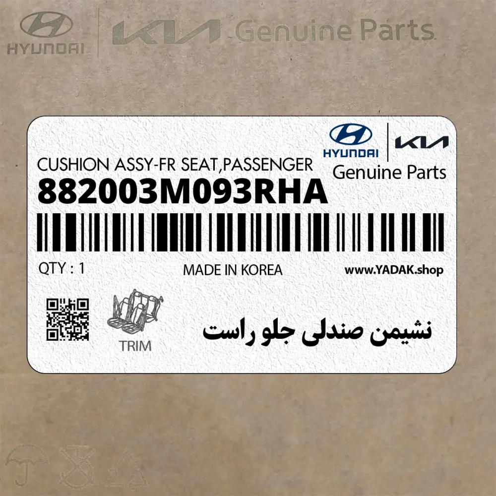 نشيمن صندلي جلو راست (882003M093RHA) هیوندای