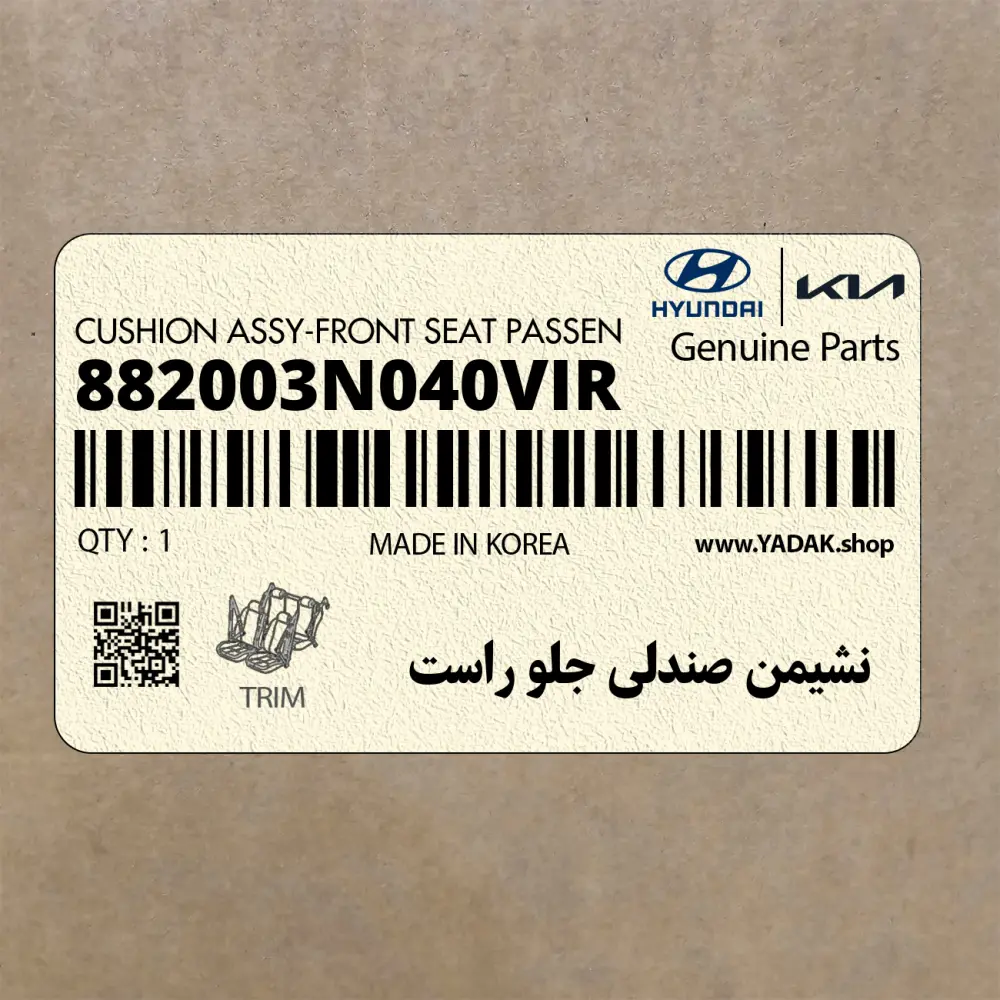 نشيمن صندلي جلو راست (882003N040VIR) هیوندای