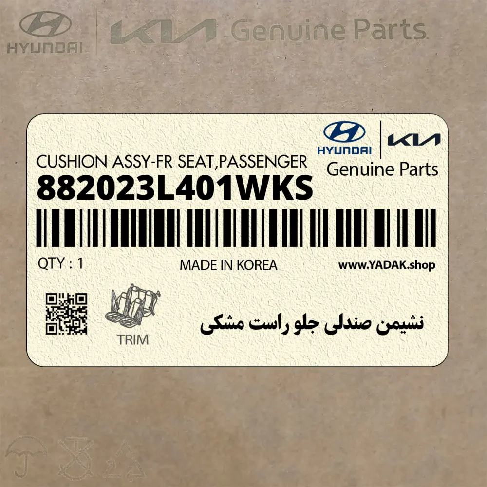 نشيمن صندلي جلو راست مشكي (882023L401WKS) هیوندای