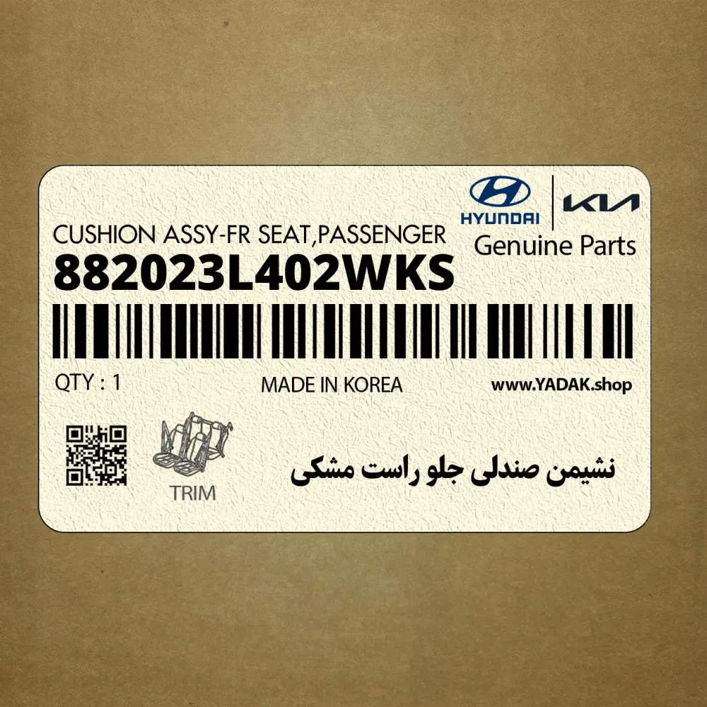 نشيمن صندلي جلو راست مشكي (882023L402WKS) هیوندای