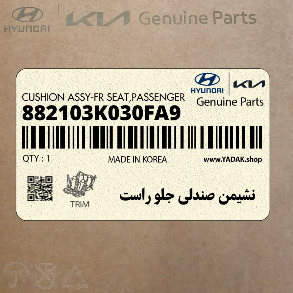 نشيمن صندلي جلو راست (882103K030FA9) هیوندای