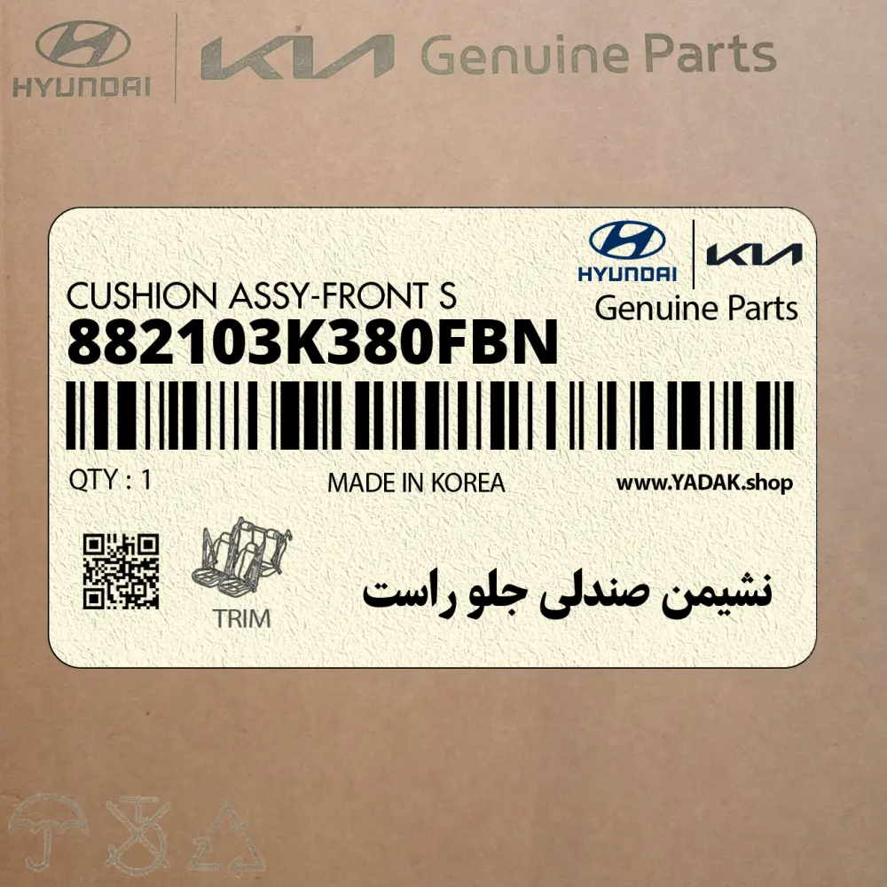 نشيمن صندلي جلو راست (882103K380FBN) هیوندای